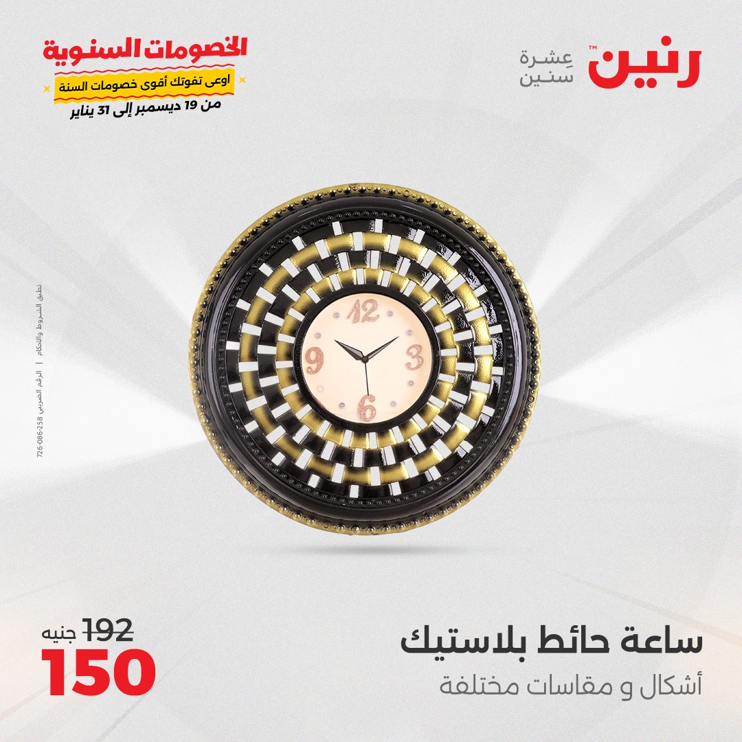 raneen offers from 24dec to 25dec 2024 عروض رنين من 24 ديسمبر حتى 25 ديسمبر 2024 صفحة رقم 115